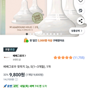 새것S 베베그로우 꼭지