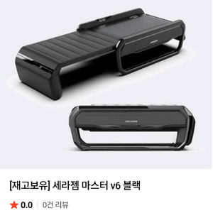 세라잼 마스터 V6 온열기기 판매합니다