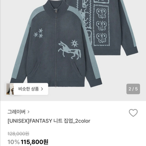 그레이버 fantasy 니트 집업