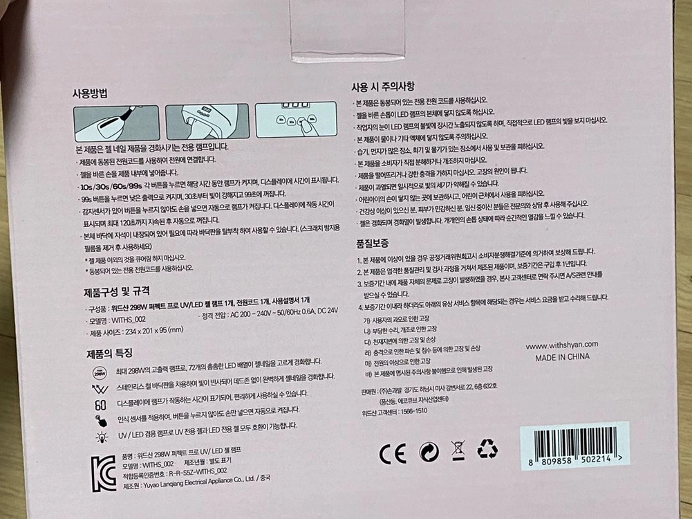젤네일용품 일괄 판매. (위드샨 Perfect Pro 젤 램프 포함) 이미지