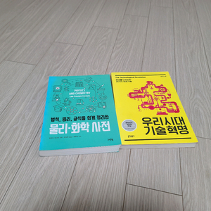 법칙, 원리, 공식을 쉽게 정리한 물리•화학 사전 / 우리시대 기술혁명