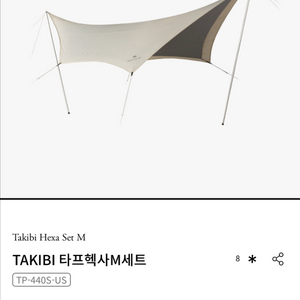 스노우피크 타키비 타프 헥사 M