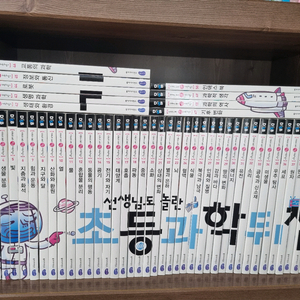 선셍님도 놀란 초등 과학뒤집기 심화편 50권