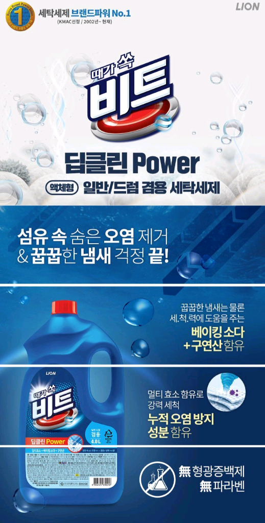 비트 액체세제 일반/드럼겸용4L 3개 딥클린 파워 세탁세제--1