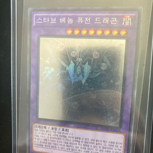 유희왕 스타브 베놈 퓨전 드래곤 홀로 1st 팝니다 이미지