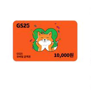 gs25 모바일 상품권 1만원권 기프티콘 이미지