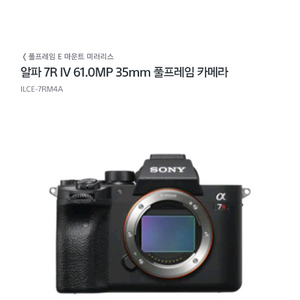 sony a7r4 소니 a7r4 미러리스 풀프레임 팝니다 이미지