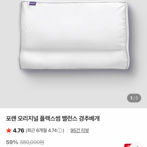 포렌 오리지널 플렉스썸 밸런스 경추베개