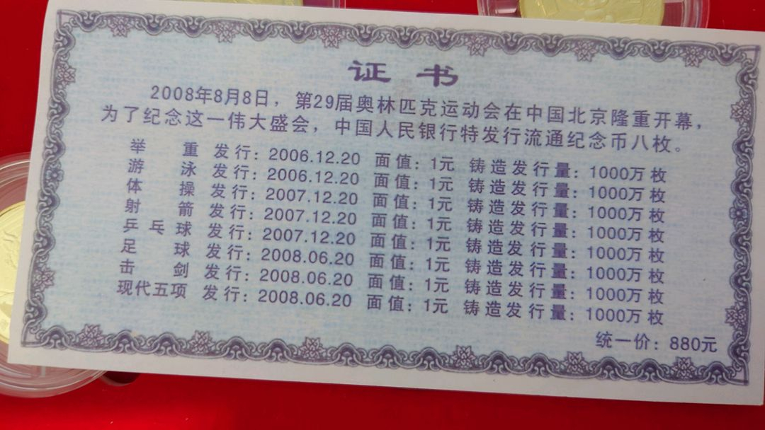 2008년 베이징 올림픽 기념 주화 세트 이미지