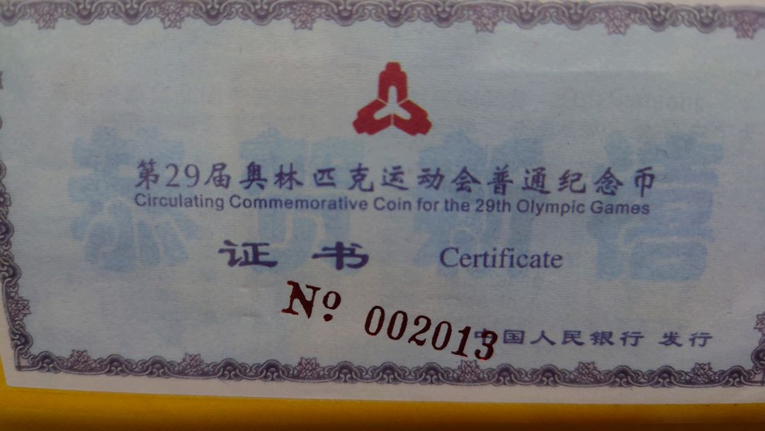 2008년 베이징 올림픽 기념 주화 세트 이미지