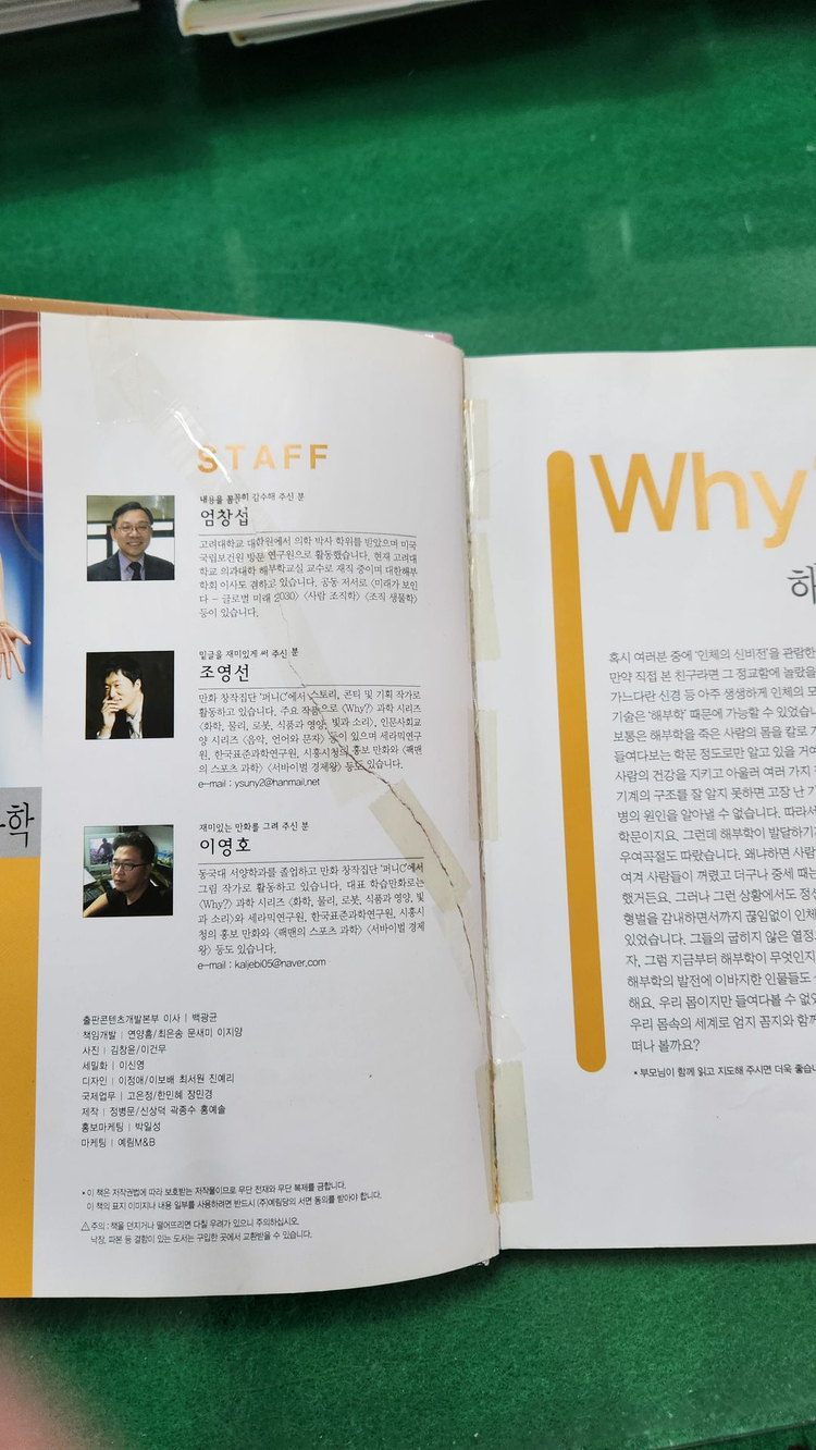 예림당-Why? 초등과학학습만화 시리즈(전-75권/특AA급-진열수준에 가까운책) 이미지