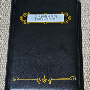 50원 주화 수집 앨범 (1982년-2019년) 이미지