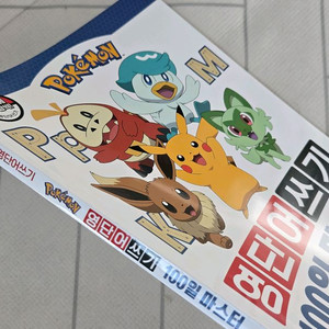 하루한장포켓몬 영단어 쓰기 100일 마스터