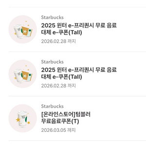 스타벅스 8별쿠 12별쿠 에코쿠폰 별쿠폰 텀블러쿠폰 무료음료 톨쿠폰