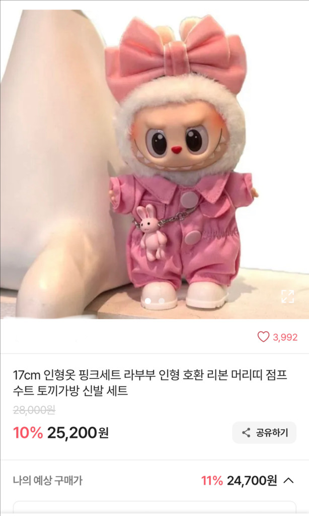 라부부 옷 풀세트(인형x)--1