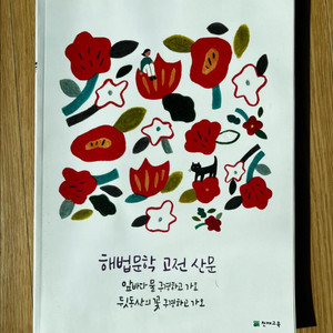 해법문학 문제집 4종 이미지