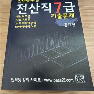 (새상품) 2026 홍재연 전산직 7급 전공 기출문제