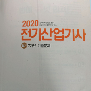 전기산업기사 필기 기출문제집 이미지