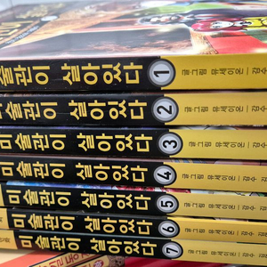 미술관이 살아있다 1~7권[택포]