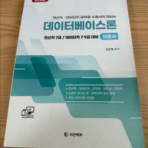(새상품) 지안에듀 2026 데이터베이스론 이론서