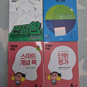 6학년1학기 문제집(새상품) 이미지