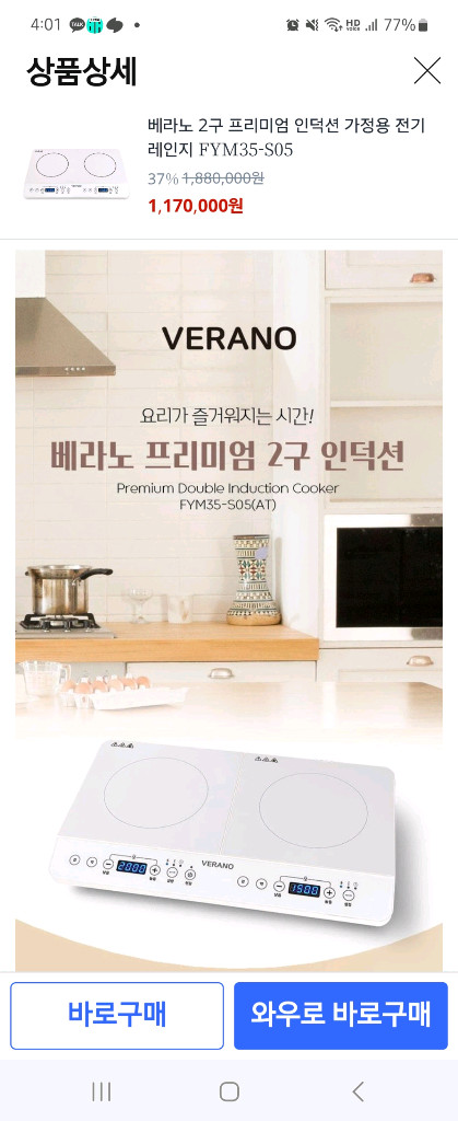 베라노 2구 프리미엄 인덕션 FYM35-S05 새제품--1