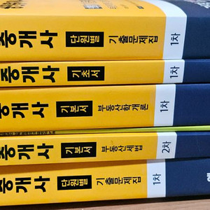 2021 에듀윌 공인중개사 1+2차 기본서 기초서 단원별기초(택포1만) 이미지