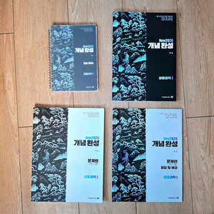 백호 개념완성 스개완 섬개완 생명과학