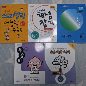 6학년1학기 수학 문제집(새상품) 이미지