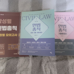 박성렬 민법총칙 7판 기본서 기출 모의고사 일괄
