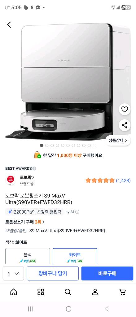 직배수x)로보락 S9 MaxV Ultra 상태 깨끗 시연품--1