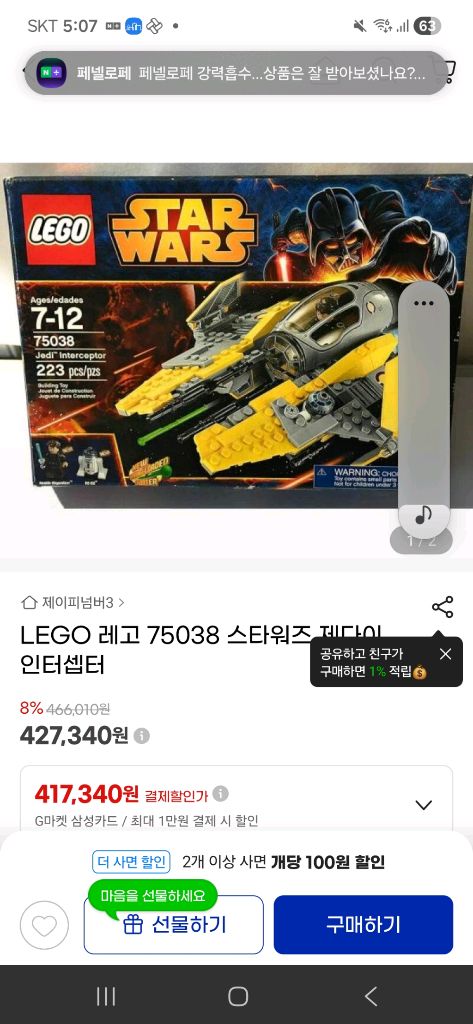 레고 스타워즈 아나킨 인터셉터 75038--3