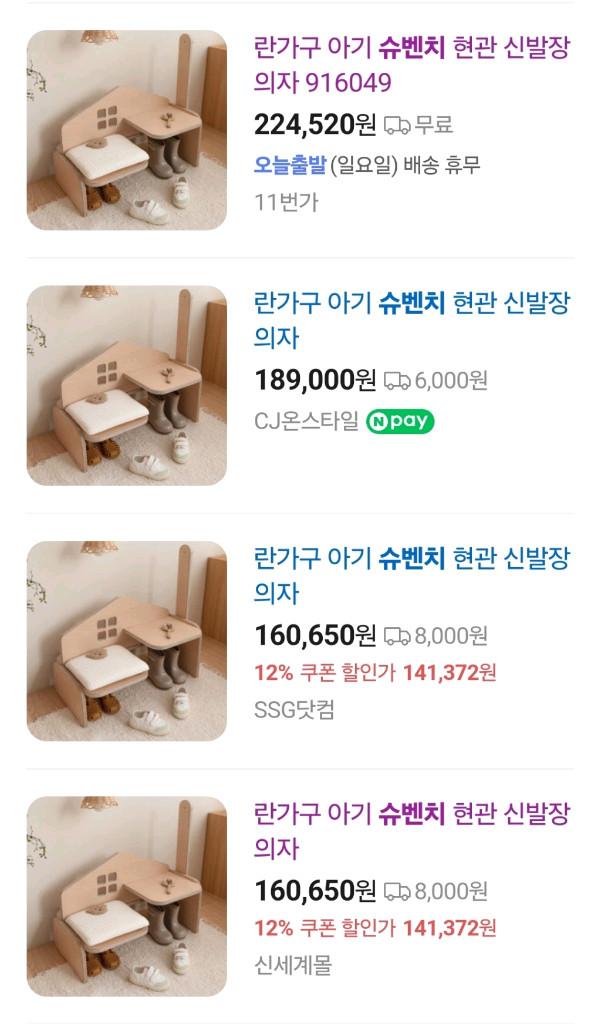 란가구 슈벤치 아기 신발장 의자 2인용--7