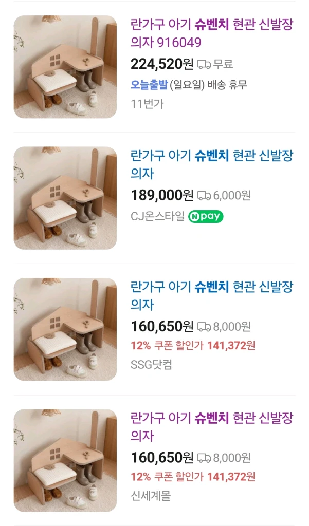 란가구 슈벤치 아기 신발장 의자 2인용 이미지