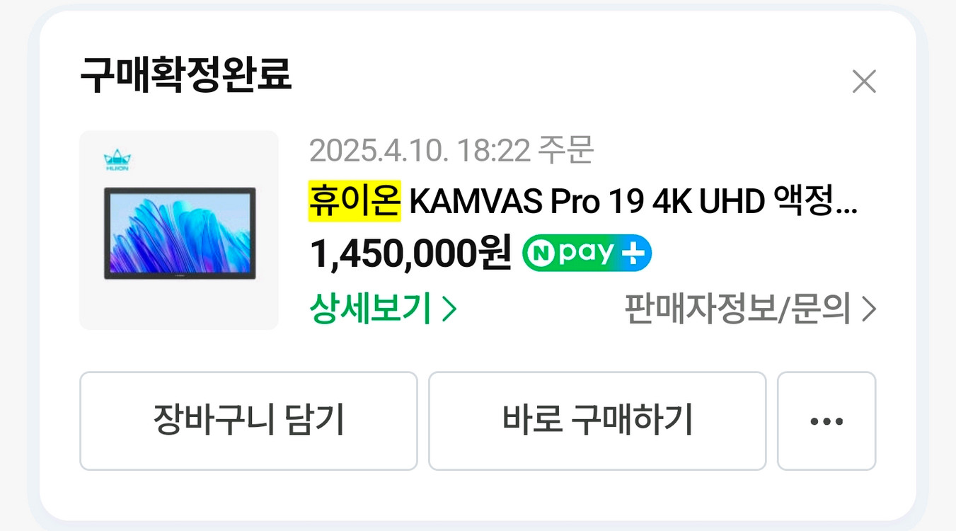 휴이온 캄바스 프로 19 판매합니다--5