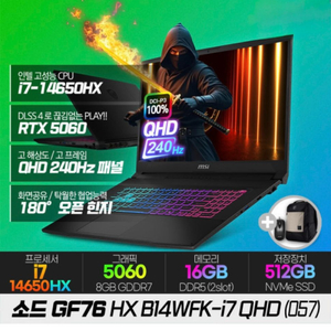 MSI 소드 GF76 HX B14WFK-i7 QHD (057) 게이밍노트북/i7-14650HX/RTX5060