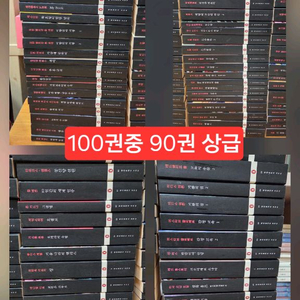 펭귄 클래식 90권 A+급