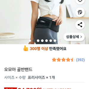 오모아 골반밴드