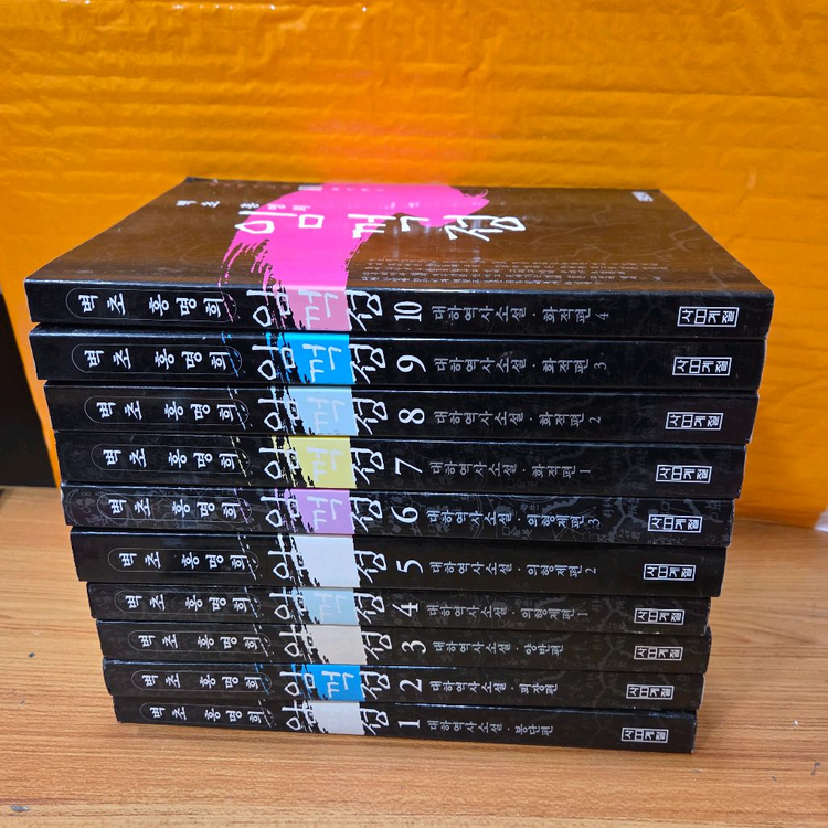 사계절)벽초 홍명희 임꺽정 전10권 세트--2