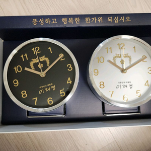 이재명 대통령 탁상시계 선물세트 이미지