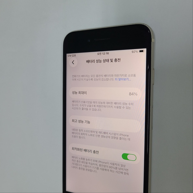 .아이폰 SE3 스타라이트 128G 무잔상 중고폰 서브폰 세컨폰 자녀폰 198758 이미지