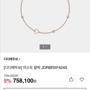 디디에두보 14k 루비 팔찌