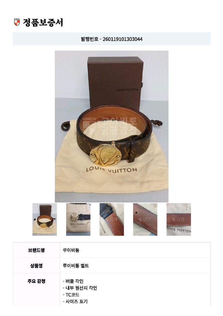 루이비통 모노그램 벨트 금장 버클 85 정품 이미지