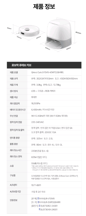 로보락 Qrevo Curv 로봇청소기--1