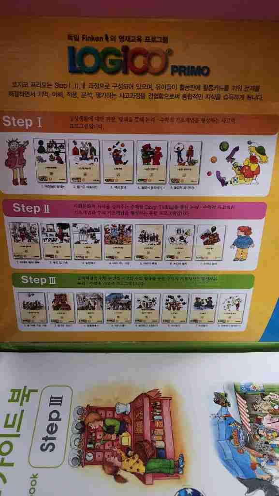 오르다 로지코 1,2,3단계 세트--2