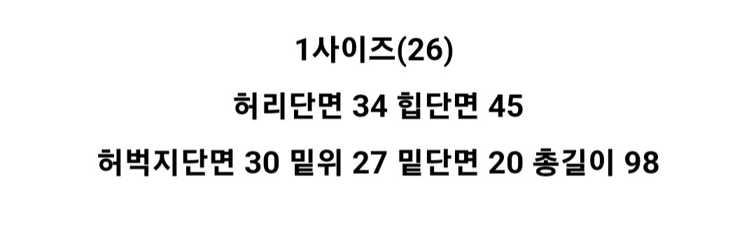 꺌랑 내딱청 사이즈1 기본기장 새상품 이미지