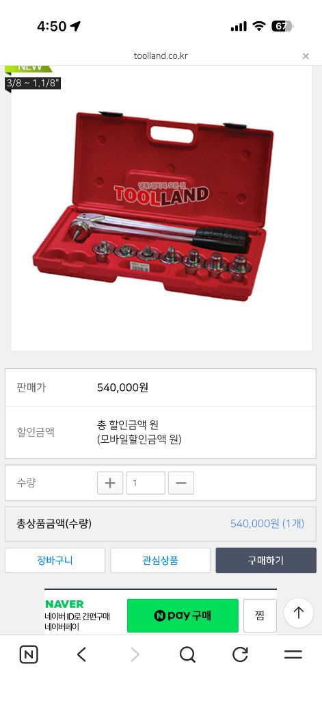 바이락스 동파이프 확관기--3