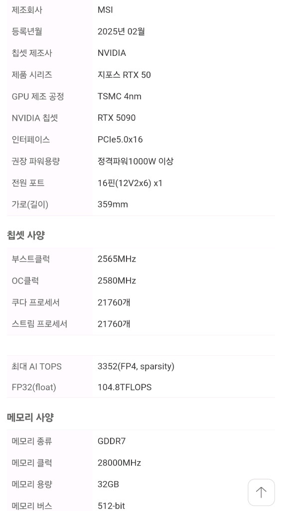 [새상품] MSI 지포스 RTX 5090 슈프림 SOC D7 32GB 하이퍼프로져 이미지