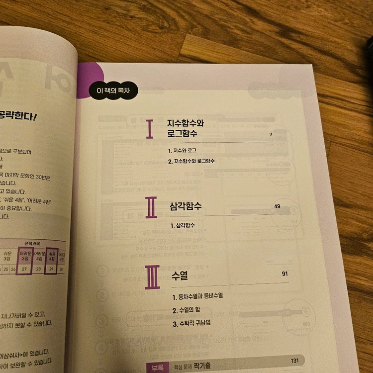 어삼쉬사 Plus 수학1, 수학2, 확률과 통계 세트--1