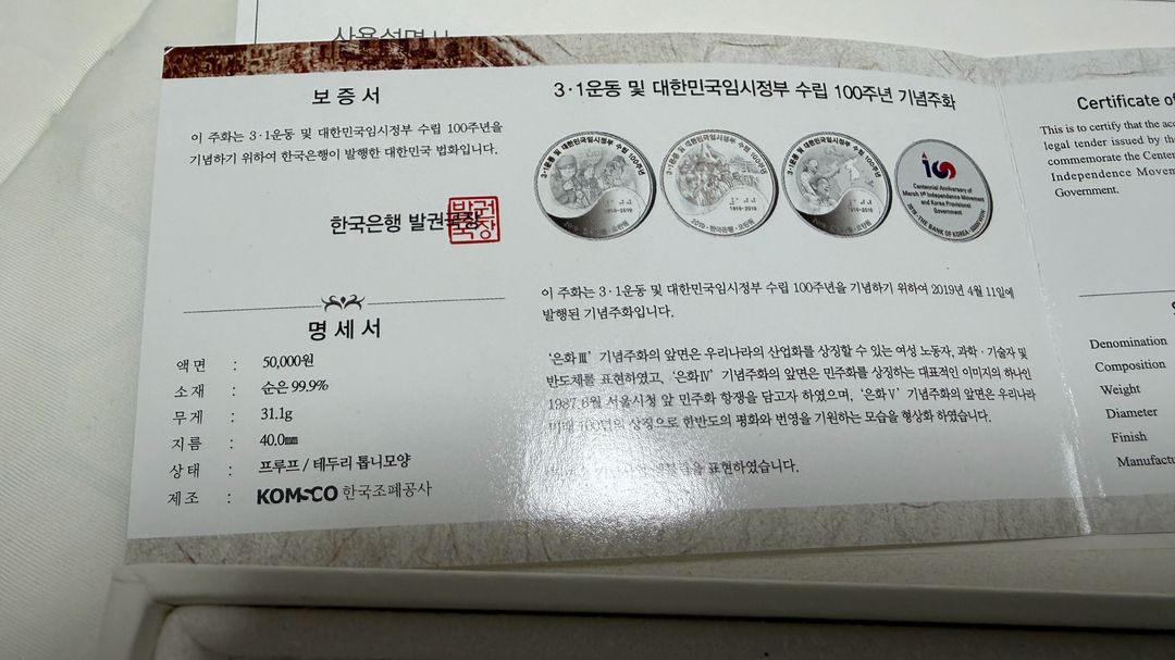 조폐공사 임시정부수립 100주년 기념 주화(은화) 팝니다--3